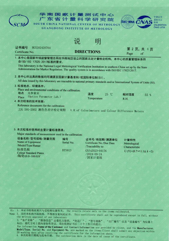 NR110 色差儀一級計(jì)量證書2