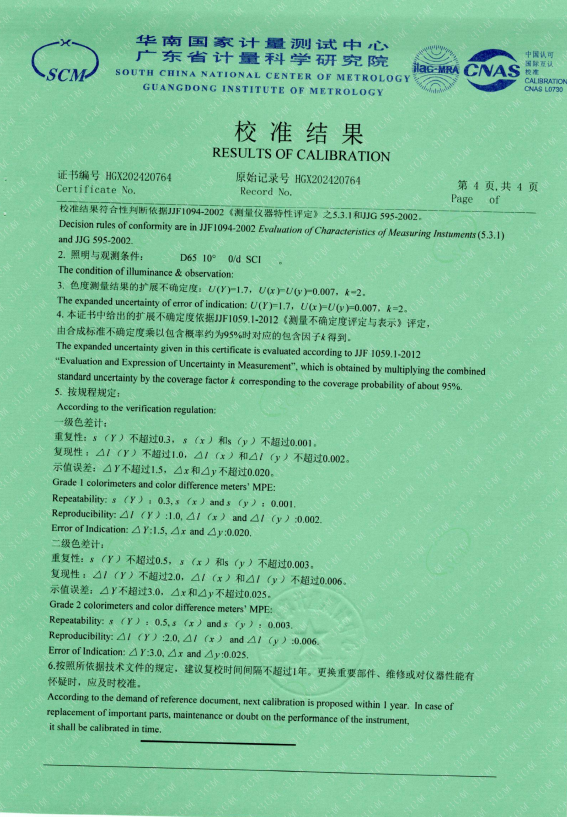 NR110 色差儀一級計(jì)量證書4