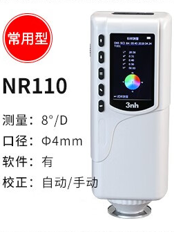 精密色差儀NR110